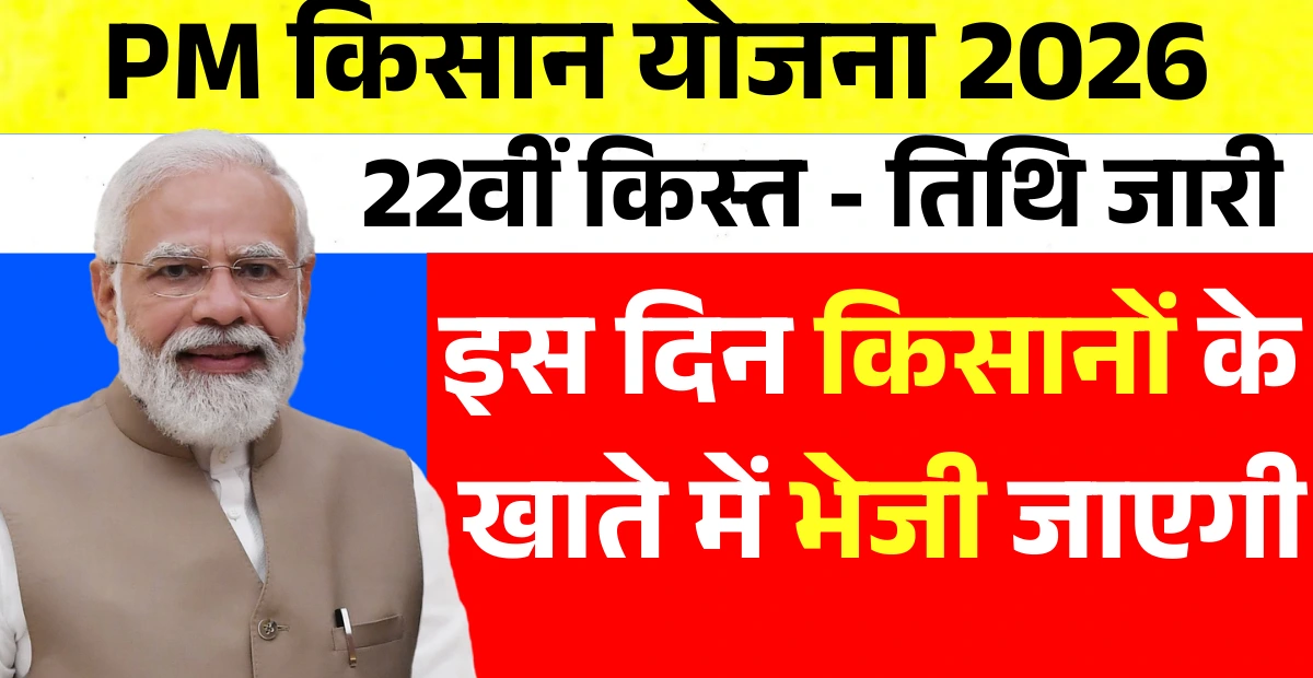 Pm kishan yojana new update